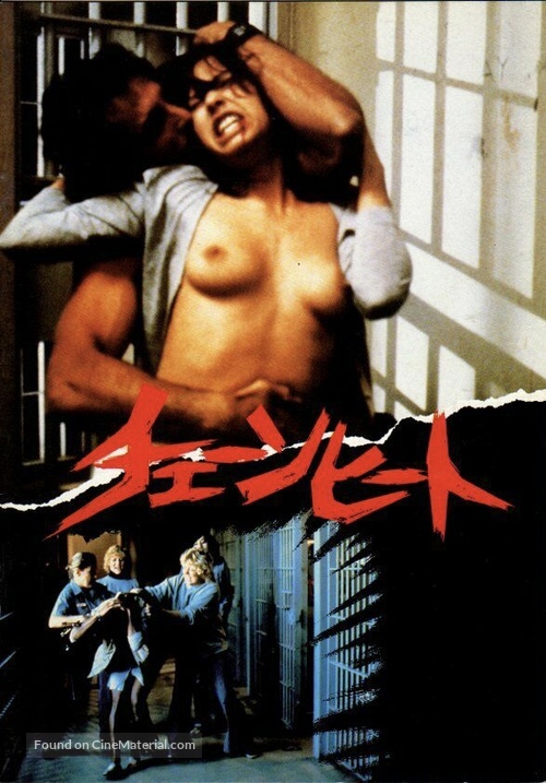 Chained Heat - Japanese Movie Cover