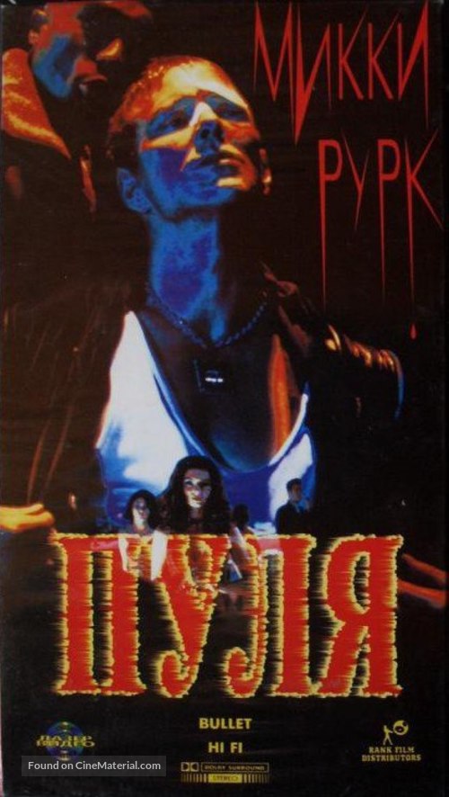 Bullet - Russian VHS movie cover