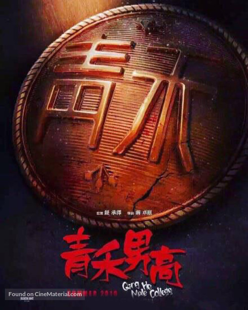 Fist &amp; Faith - Chinese Movie Poster