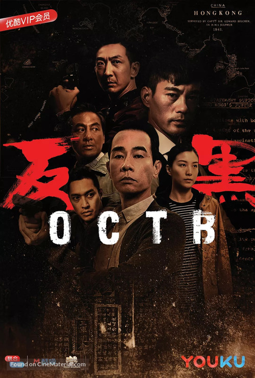 &quot;OCTB&quot; - Chinese Movie Poster