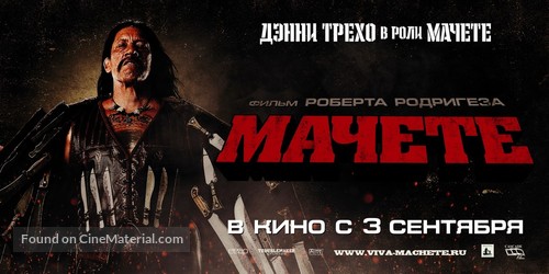 Machete - Russian Movie Poster
