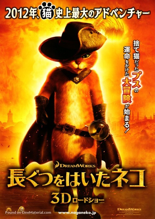 Puss in Boots - Japanese Movie Poster