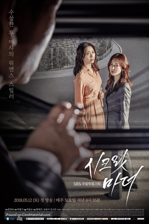 &quot;Shikeurit Madeo&quot; - South Korean Movie Poster