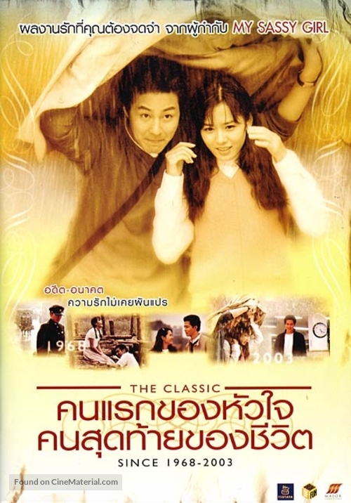 Keulraesik - Thai poster