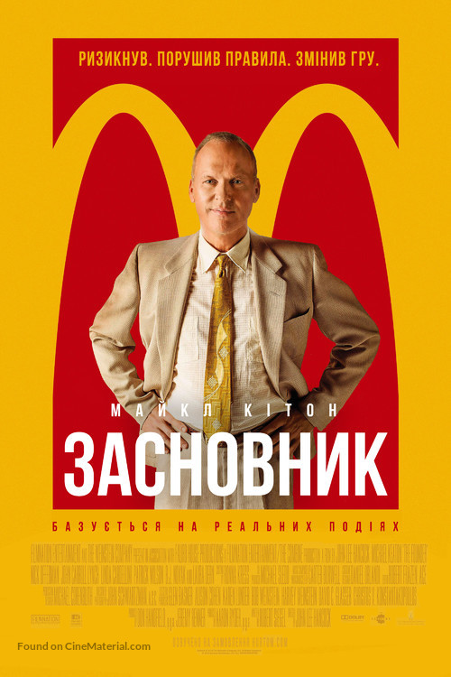 The Founder - Ukrainian Movie Poster