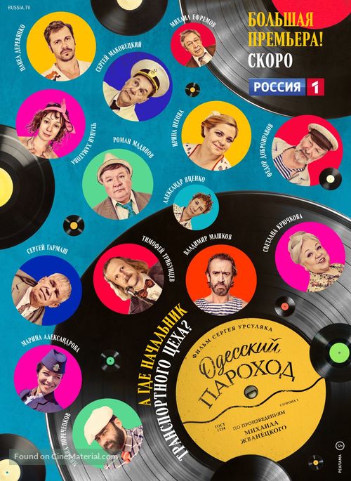 Odesskiy parokhod - Russian Movie Poster