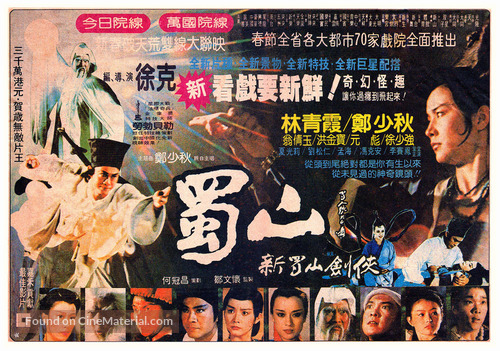 Xin shu shan jian ke - Hong Kong Movie Poster