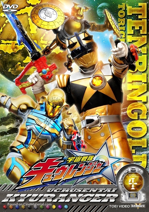 &quot;Uch&ucirc; Sentai Kyurenj&acirc;&quot; - Japanese DVD movie cover