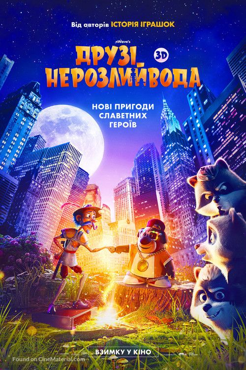 The Inseparables - Ukrainian Movie Poster