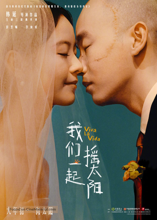 Wo men yi qi yao tai yang - Chinese Movie Poster