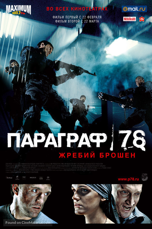Paragraf 78, Punkt 1 - Russian Movie Poster