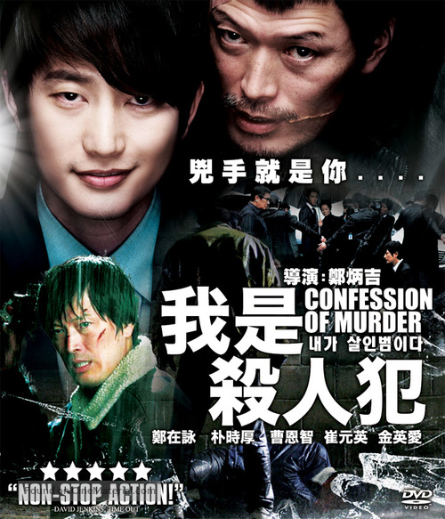 Confession of Murder - Singaporean DVD movie cover