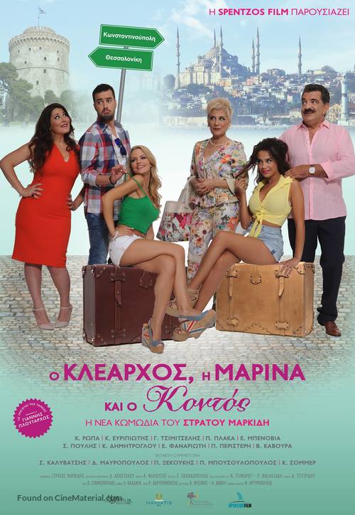 O Klearhos, i Marina &amp; o Kontos - Greek Movie Poster