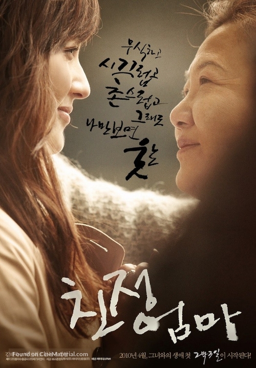 Chin-jeong-eom-ma - South Korean Movie Poster