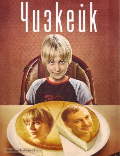 Chizkeik - Russian Movie Cover