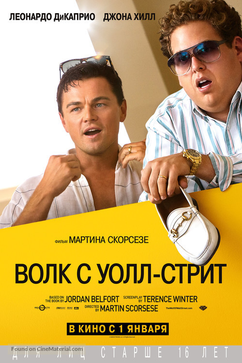 The Wolf of Wall Street - Russian Movie Poster