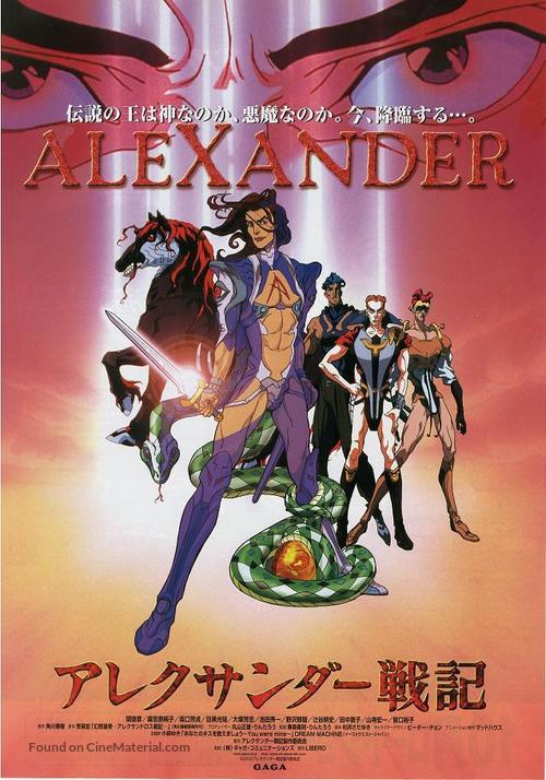 &quot;Alexander Senki&quot; - Japanese Movie Poster