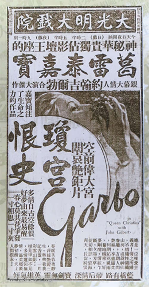 Queen Christina - Hong Kong poster