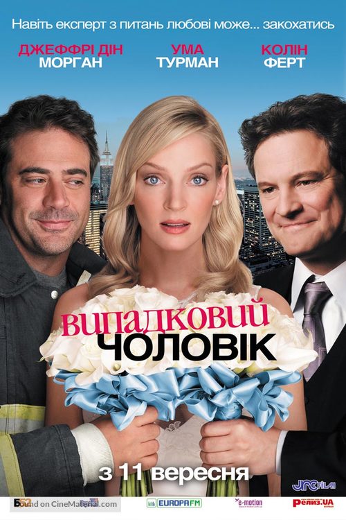 The Accidental Husband - Ukrainian Movie Poster