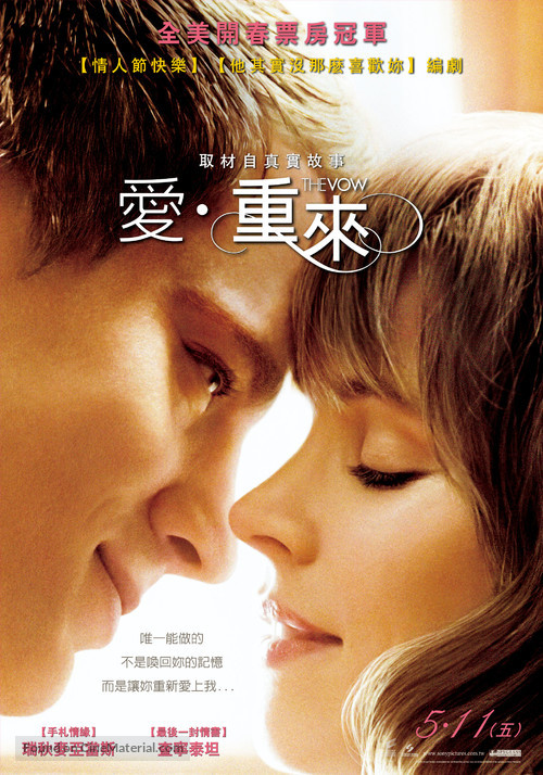 The Vow - Taiwanese Movie Poster