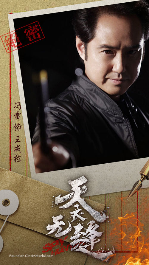 &quot;Tian yi wu feng&quot; - Chinese Movie Poster