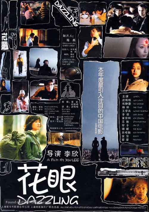 Hua yan - Hong Kong poster