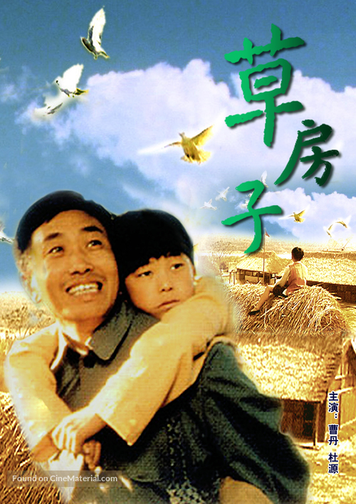 Caofangzi - Chinese Movie Poster