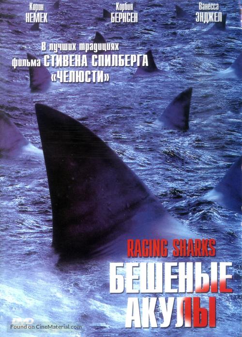 Raging Sharks - Russian DVD movie cover