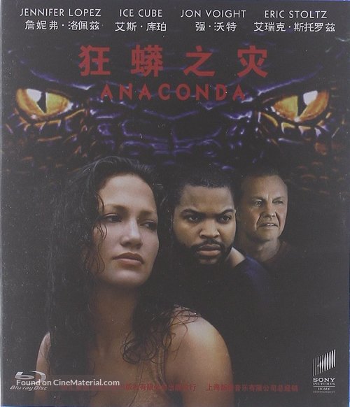 Anaconda - Chinese Blu-Ray movie cover