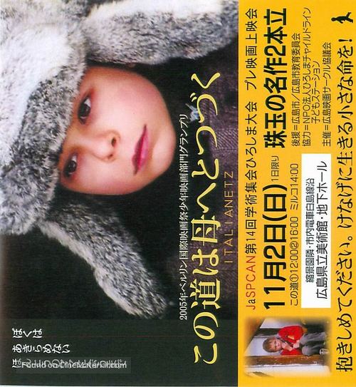 Italianetz - Japanese Movie Poster