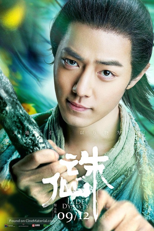 Jade Dynasty - Chinese Movie Poster