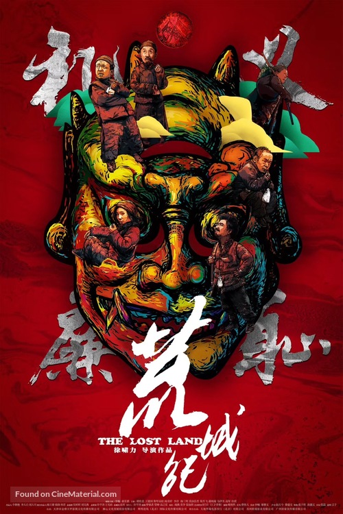 Huang Cheng Ji - Chinese Movie Poster