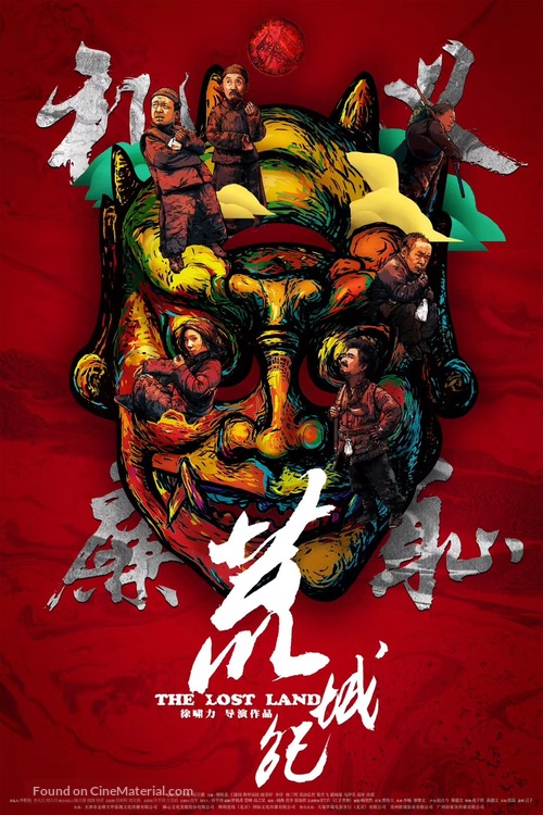 Huang Cheng Ji - Chinese Movie Poster