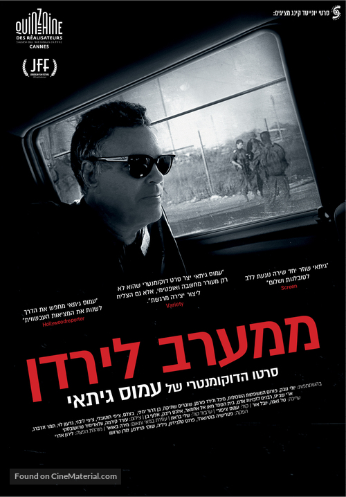 West of the Jordan River - Israeli Movie Poster