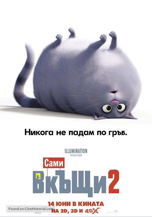 The Secret Life of Pets 2 - Bulgarian Movie Poster