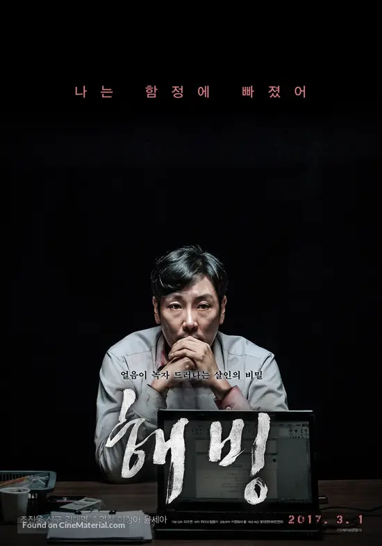 Bluebeard - South Korean Movie Poster