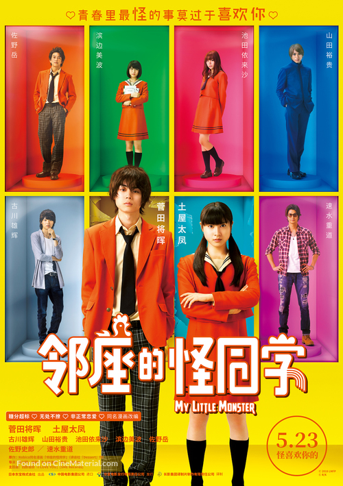 Tonari no kaibutsu kun - Chinese Movie Poster