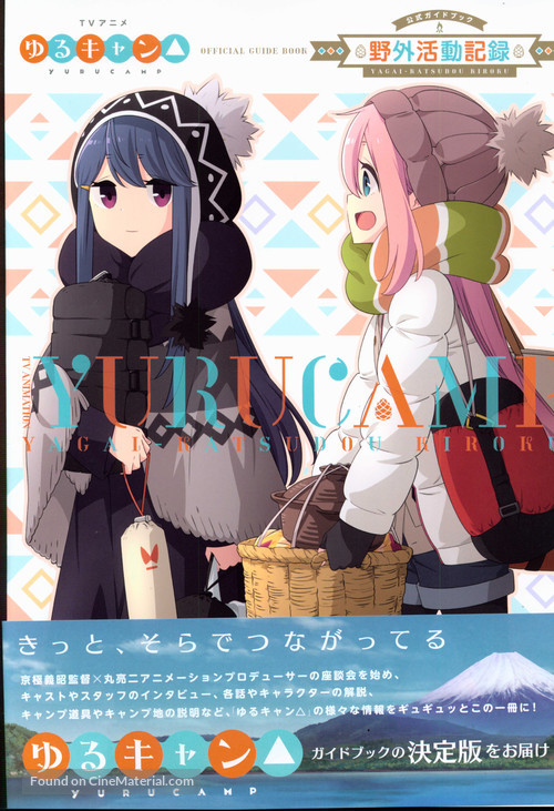 &quot;Yuru Camp&quot; - Japanese poster