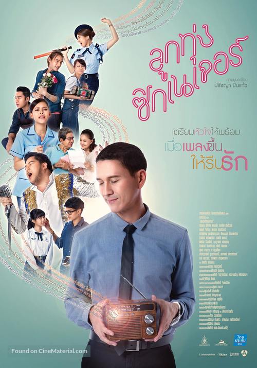 Luk Thung Signature - Thai Movie Poster