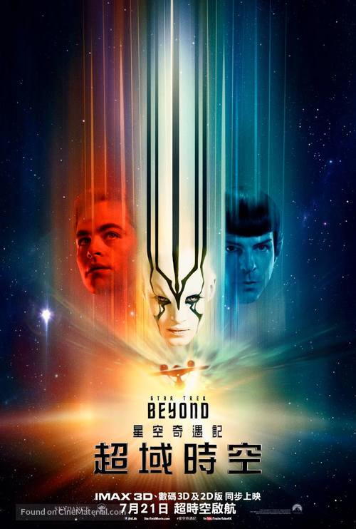 Star Trek Beyond - Hong Kong Movie Poster