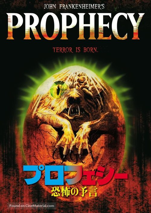 Prophecy - Japanese Movie Cover