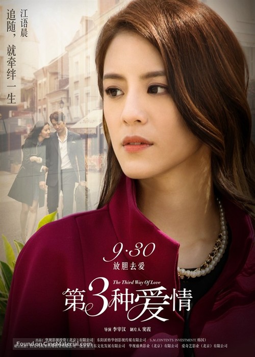 Di san zhong ai qing - Chinese Movie Poster