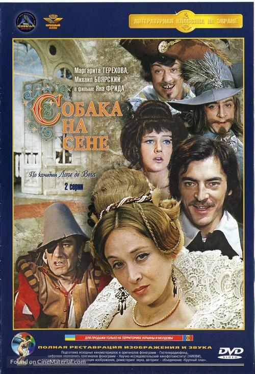 Sobaka na sene - Russian DVD movie cover