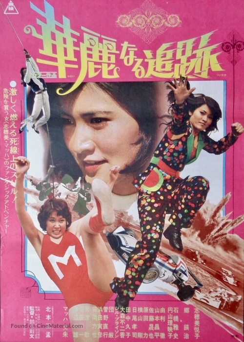 Karei-naru tsuiseki - Japanese Movie Poster