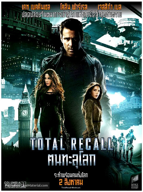 Total Recall - Thai Movie Poster