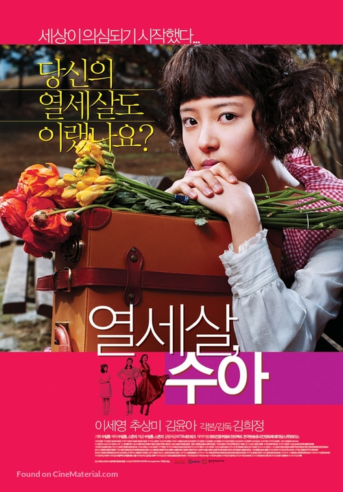 Yeol-se-sal Soo-ah - South Korean poster