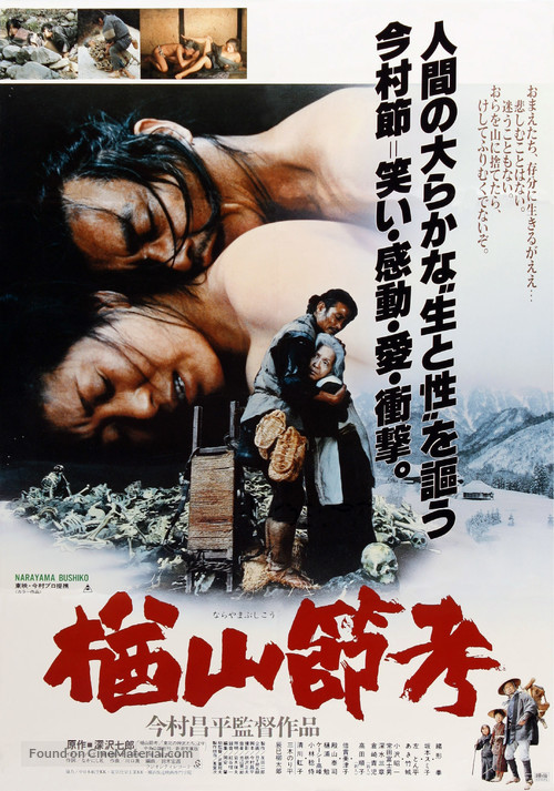 Narayama bushiko - Japanese Movie Poster
