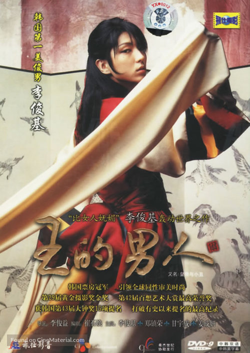 Wang-ui namja - Chinese Movie Cover