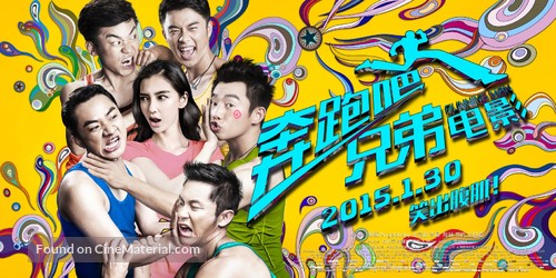 Benpao Ba! Xiongdi - Chinese Movie Poster
