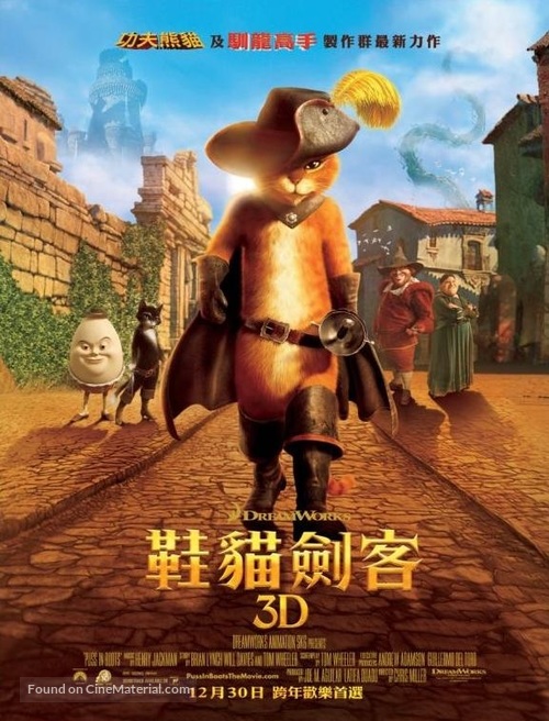 Puss in Boots - Taiwanese Movie Poster